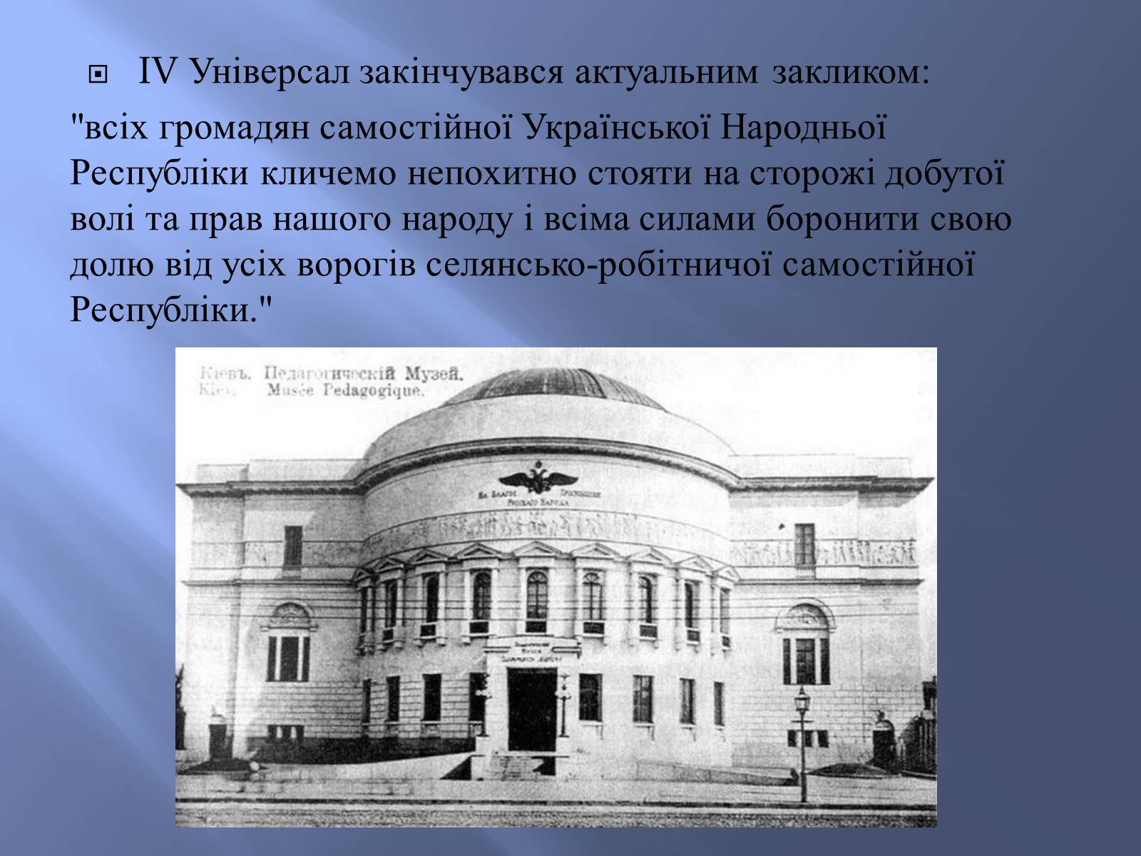 Презентація на тему «Четвертий універсал» - Слайд #10 Презентація на тему «Четвертий універсал» - Слайд #10