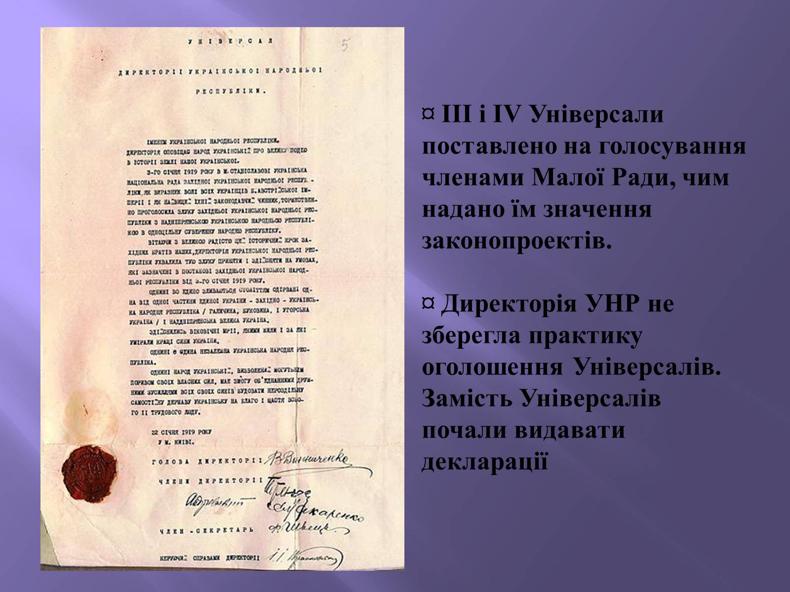 Презентація на тему «Четвертий універсал» - Слайд #11 Презентація на тему «Четвертий універсал» - Слайд #11
