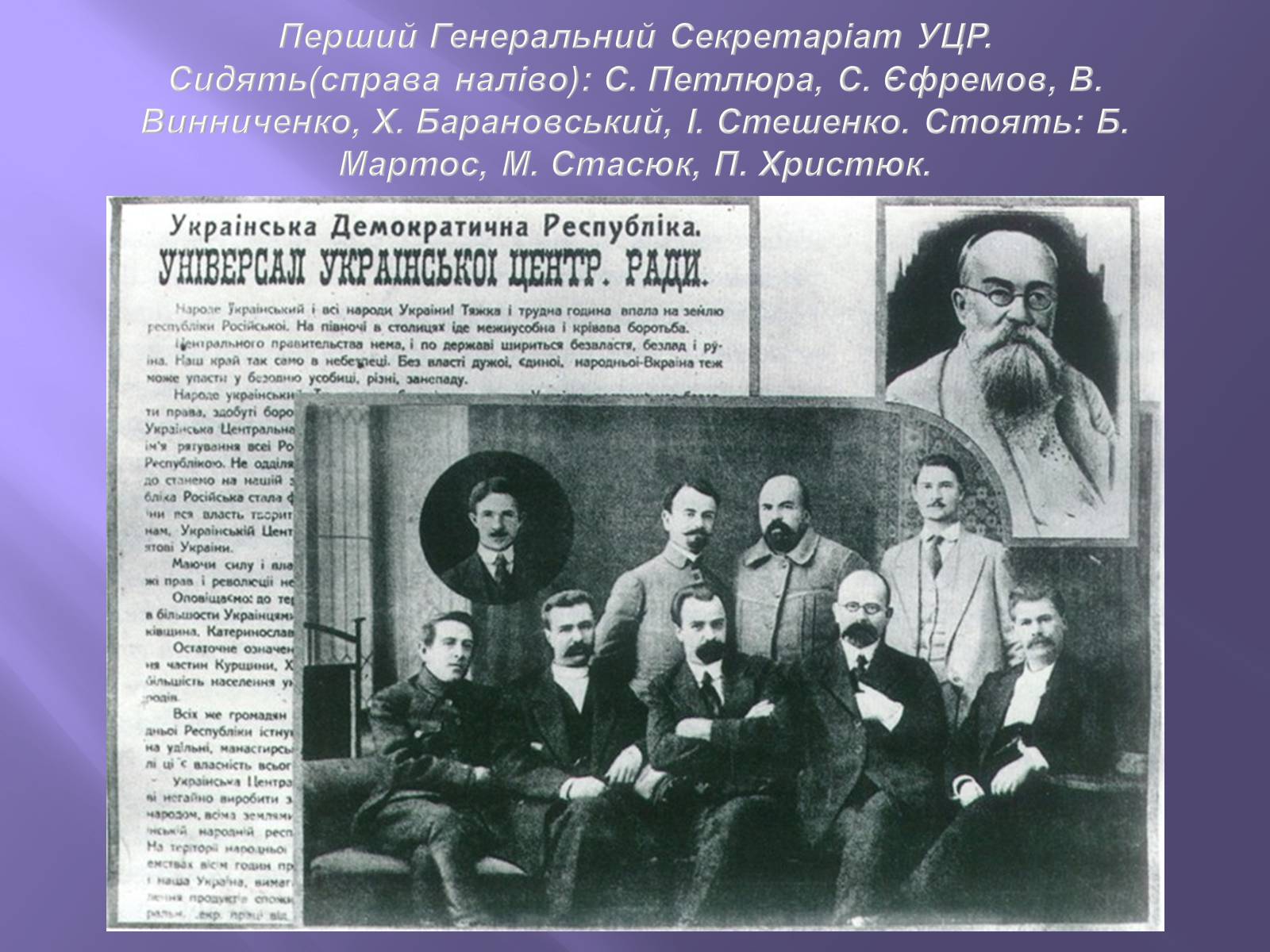 Презентація на тему «Четвертий універсал» - Слайд #13 Презентація на тему «Четвертий універсал» - Слайд #13
