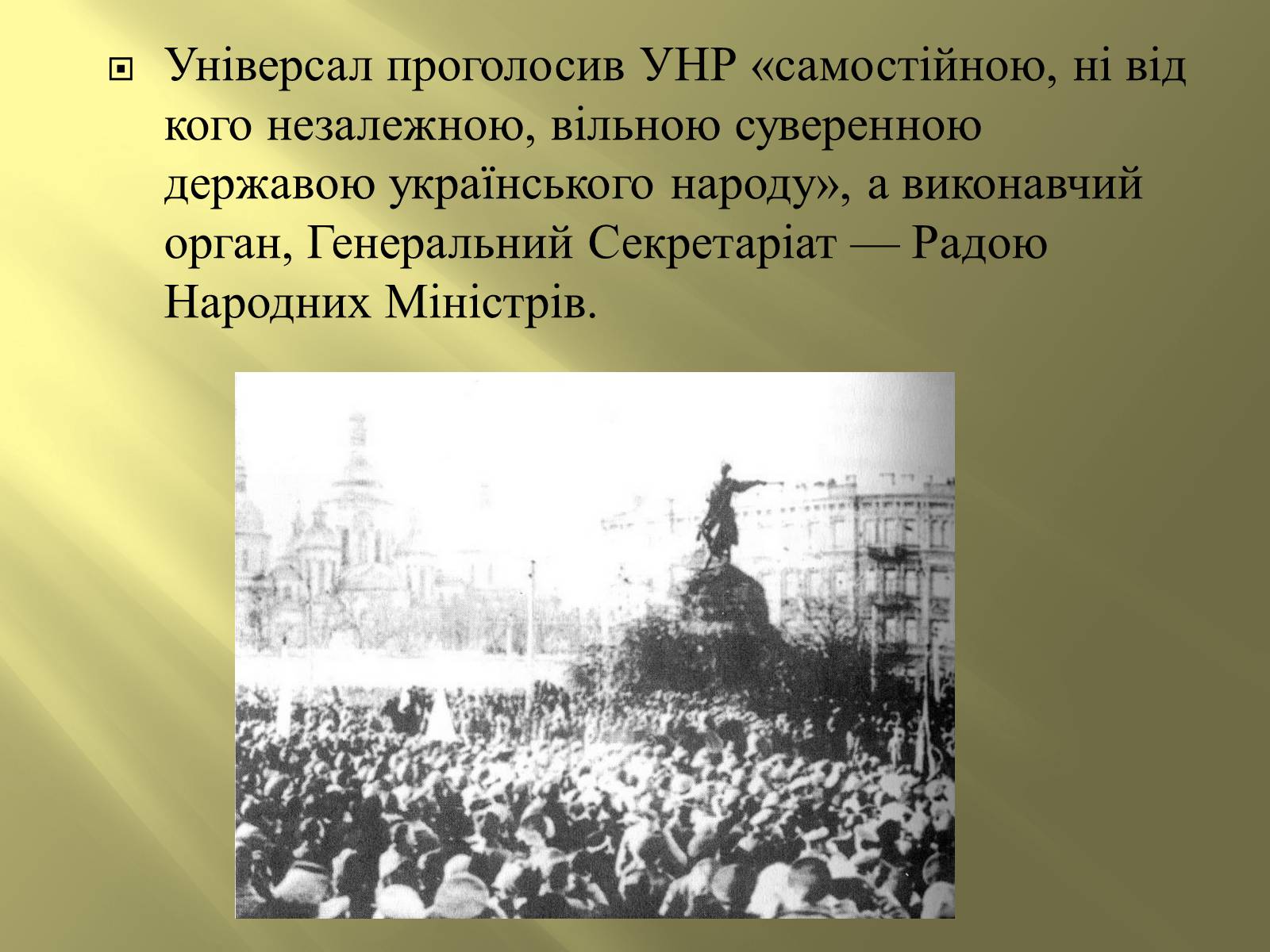 Презентація на тему «Четвертий універсал» - Слайд #7 Презентація на тему «Четвертий універсал» - Слайд #7