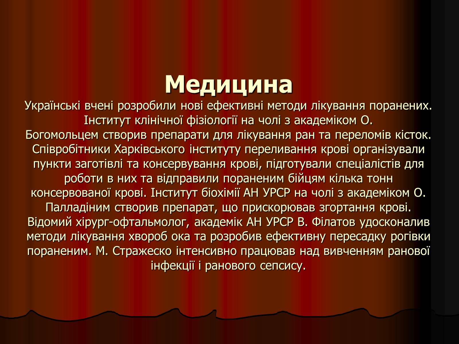 Презентація на тему «Культура України в роки Великої Вітчизняної війни» - Слайд #3 Презентація на тему «Культура України в роки Великої Вітчизняної війни» - Слайд #3