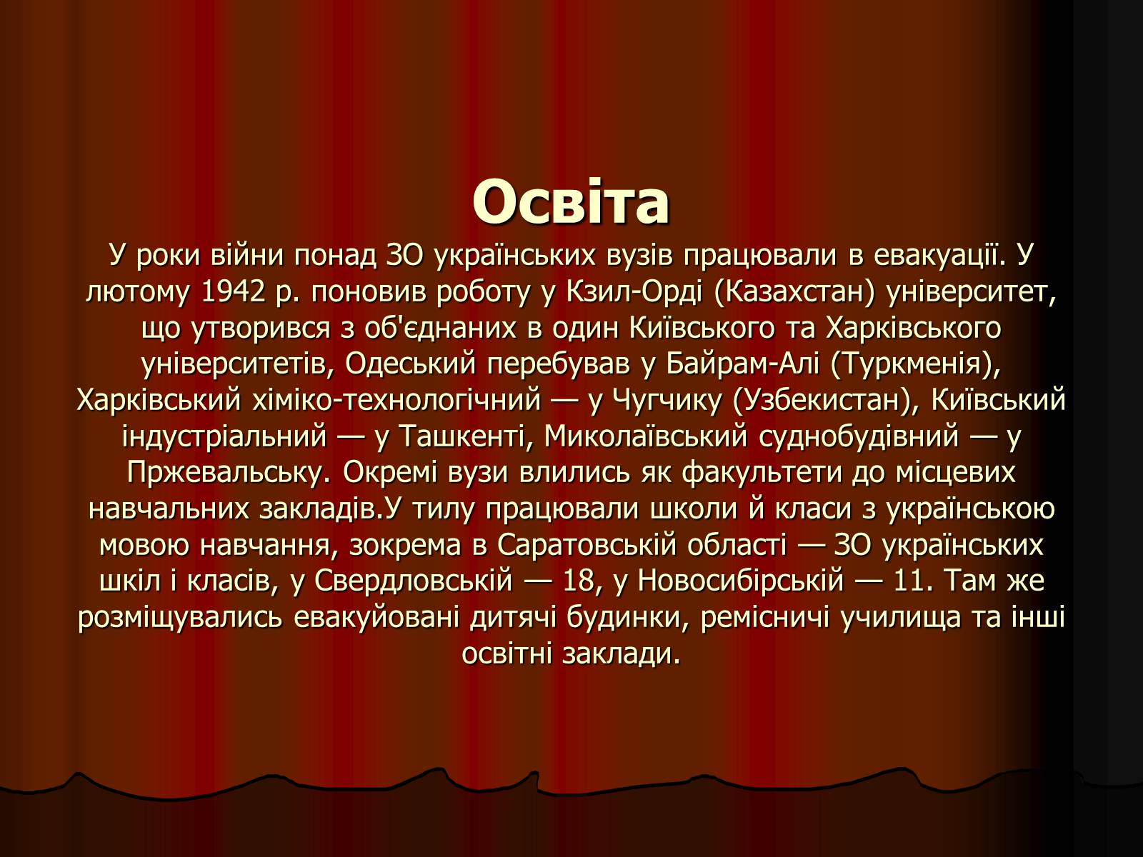 Презентація на тему «Культура України в роки Великої Вітчизняної війни» - Слайд #4 Презентація на тему «Культура України в роки Великої Вітчизняної війни» - Слайд #4
