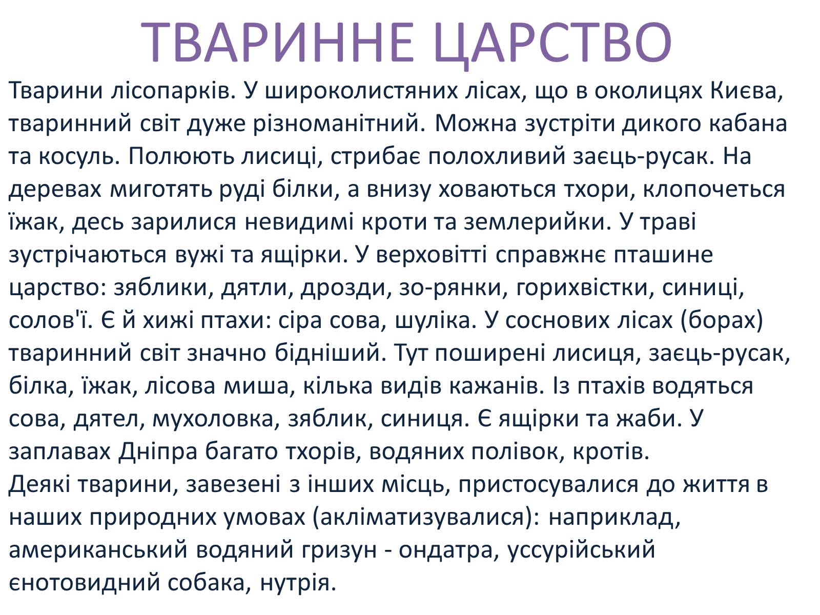Презентація на тему «Київ - місто герой» - Слайд #17 Презентація на тему «Київ - місто герой» - Слайд #17
