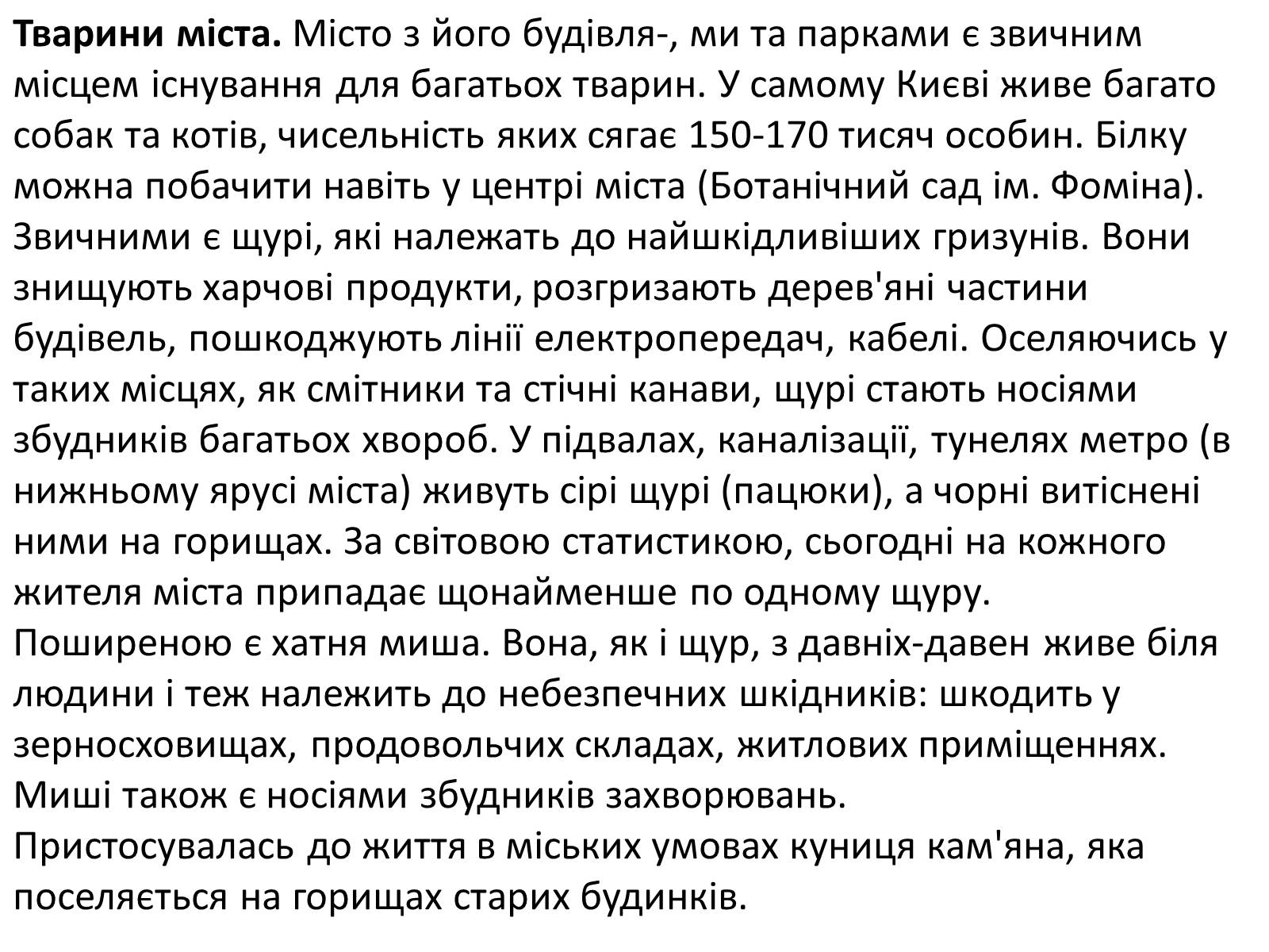 Презентація на тему «Київ - місто герой» - Слайд #19 Презентація на тему «Київ - місто герой» - Слайд #19