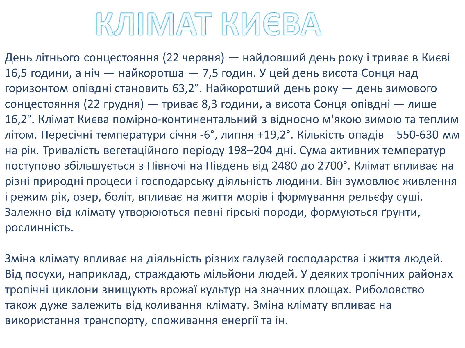 Презентація на тему «Київ - місто герой» - Слайд #4 Презентація на тему «Київ - місто герой» - Слайд #4