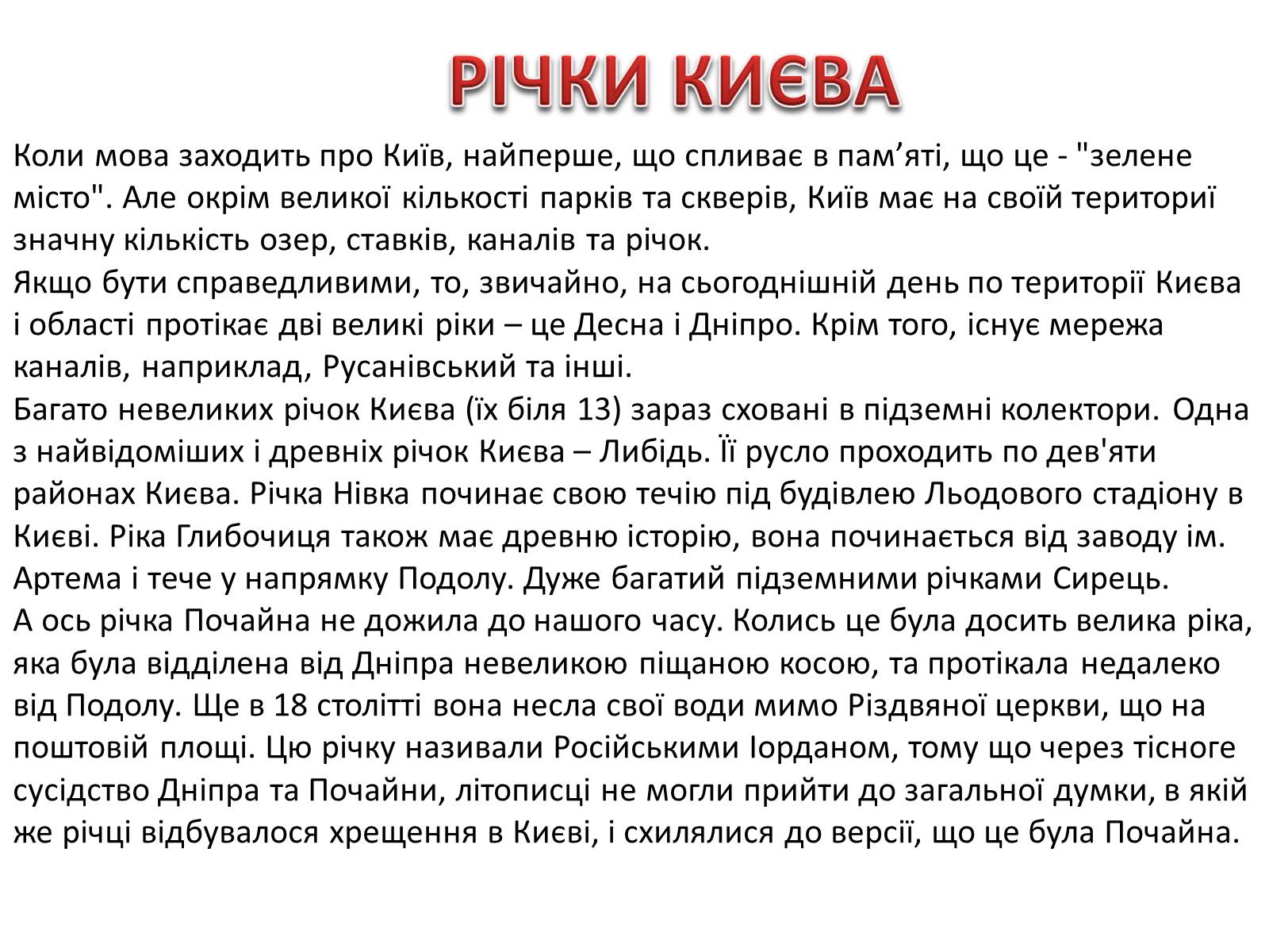 Презентація на тему «Київ - місто герой» - Слайд #6 Презентація на тему «Київ - місто герой» - Слайд #6