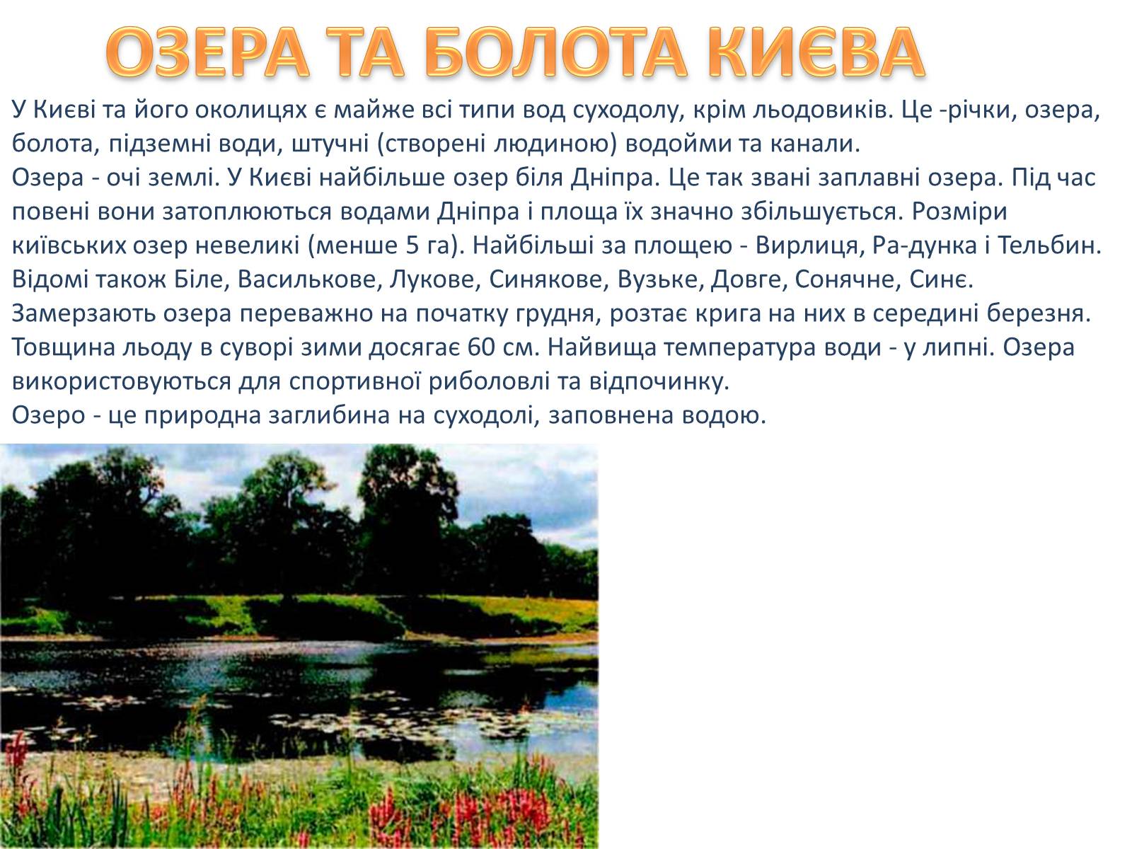 Презентація на тему «Київ - місто герой» - Слайд #8 Презентація на тему «Київ - місто герой» - Слайд #8