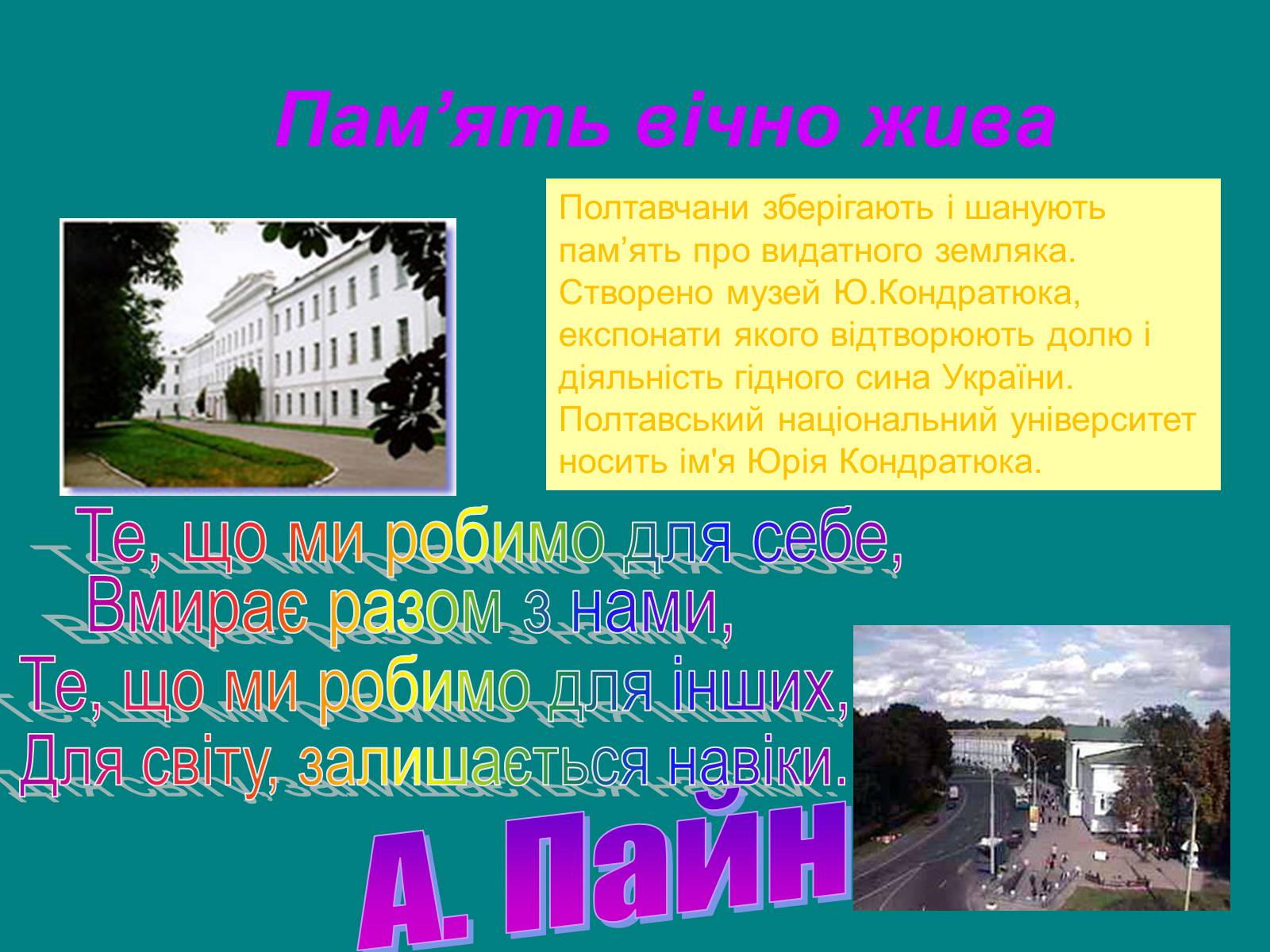 Презентація на тему «Юрій Кондратюк» - Слайд #7 Презентація на тему «Юрій Кондратюк» - Слайд #7