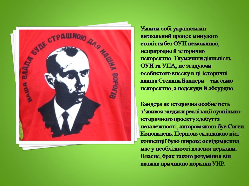 Презентація на тему «Степан Бандера» (варіант 4) - Слайд #14 Презентація на тему «Степан Бандера» (варіант 4) - Слайд #14