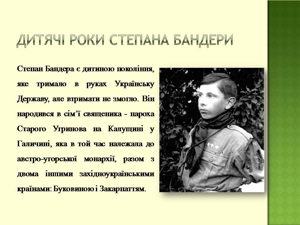 Презентація на тему «Степан Бандера» (варіант 4) - Слайд #3 Презентація на тему «Степан Бандера» (варіант 4) - Слайд #3