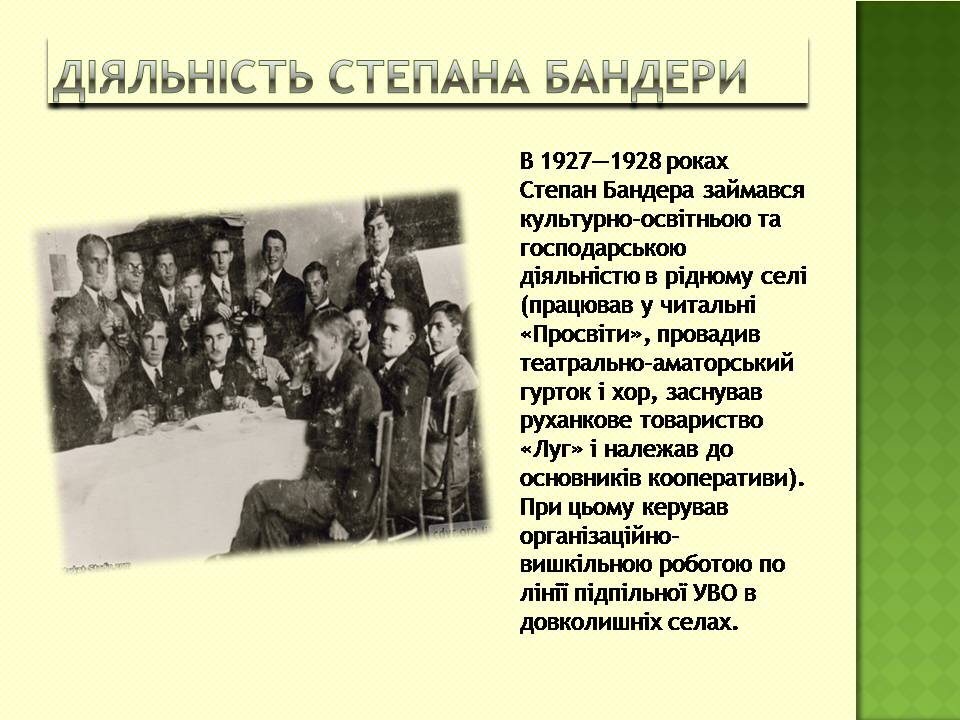 Презентація на тему «Степан Бандера» (варіант 4) - Слайд #6 Презентація на тему «Степан Бандера» (варіант 4) - Слайд #6