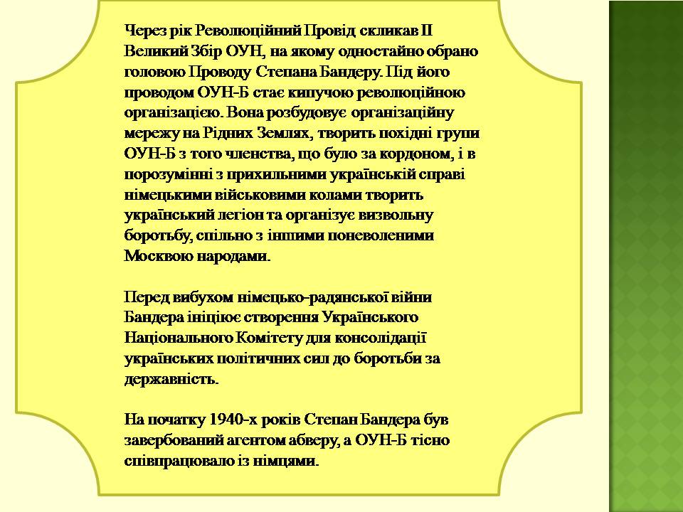 Презентація на тему «Степан Бандера» (варіант 4) - Слайд #9 Презентація на тему «Степан Бандера» (варіант 4) - Слайд #9