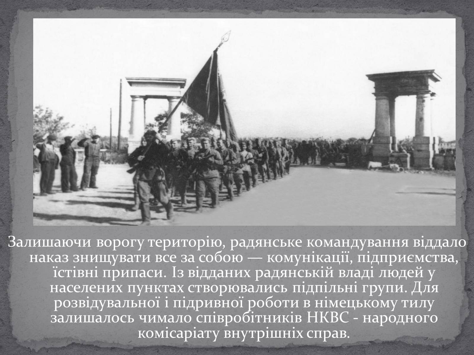 Презентація на тему «Рух опору в Україні в роки Другої Світової Війни» (варіант 2) - Слайд #4 Презентація на тему «Рух опору в Україні в роки Другої Світової Війни» (варіант 2) - Слайд #4