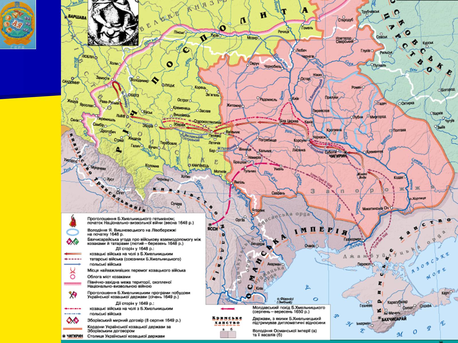 Презентація на тему «Воєнно політичні події 1652-1653 років» - Слайд #8 Презентація на тему «Воєнно політичні події 1652-1653 років» - Слайд #8