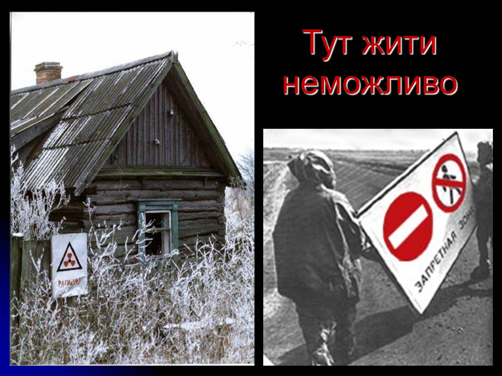 Презентація на тему «Чорнобиль» (варіант 10) - Слайд #44 Презентація на тему «Чорнобиль» (варіант 10) - Слайд #44