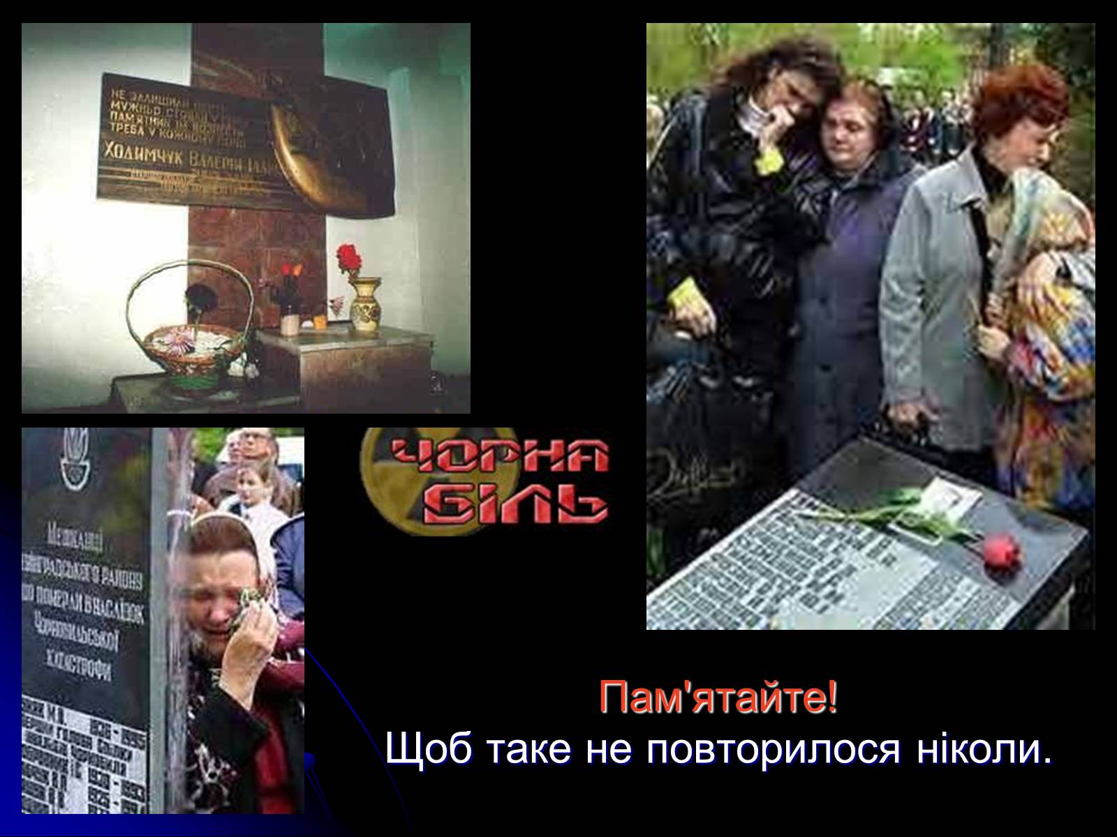 Презентація на тему «Чорнобиль» (варіант 10) - Слайд #54 Презентація на тему «Чорнобиль» (варіант 10) - Слайд #54