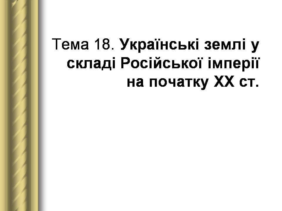 Презентація на тему «Історичні персоналії» (варіант 2) - Слайд #100 Презентація на тему «Історичні персоналії» (варіант 2) - Слайд #100