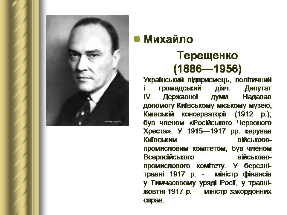 Презентація на тему «Історичні персоналії» (варіант 2) - Слайд #101 Презентація на тему «Історичні персоналії» (варіант 2) - Слайд #101