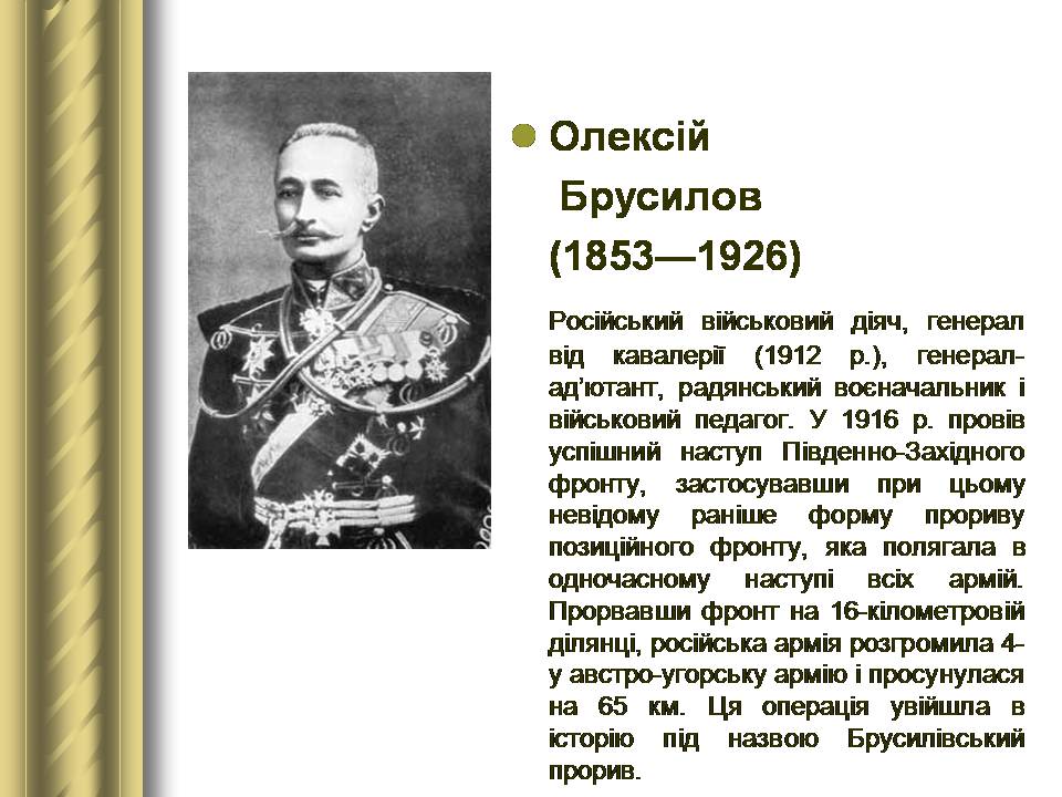 Презентація на тему «Історичні персоналії» (варіант 2) - Слайд #108 Презентація на тему «Історичні персоналії» (варіант 2) - Слайд #108