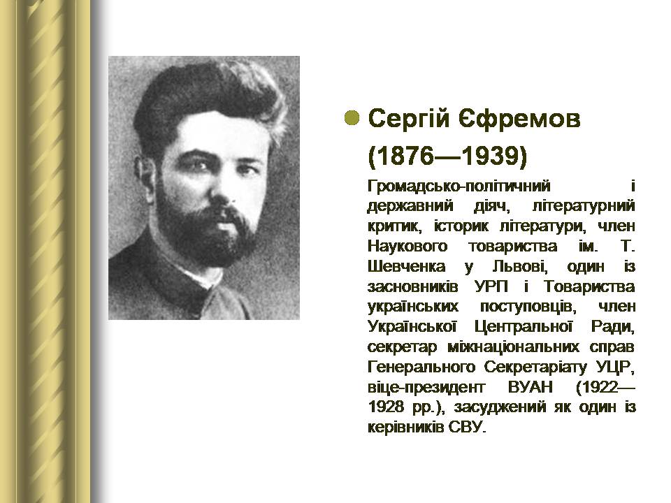 Презентація на тему «Історичні персоналії» (варіант 2) - Слайд #111 Презентація на тему «Історичні персоналії» (варіант 2) - Слайд #111