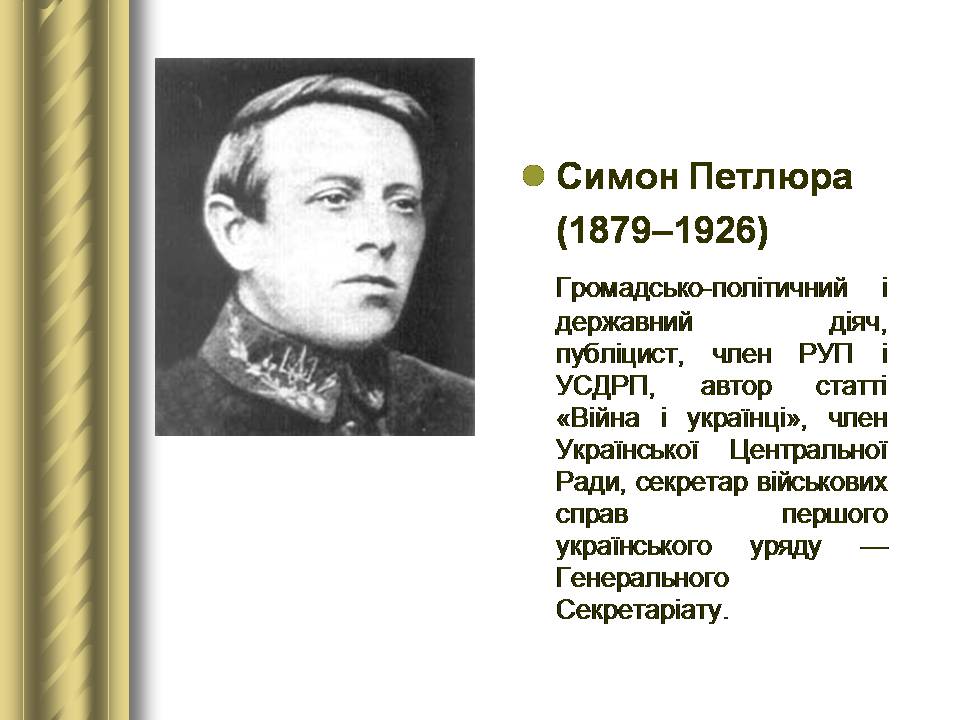 Презентація на тему «Історичні персоналії» (варіант 2) - Слайд #115 Презентація на тему «Історичні персоналії» (варіант 2) - Слайд #115