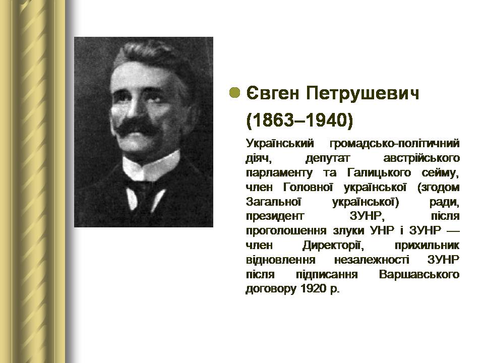 Презентація на тему «Історичні персоналії» (варіант 2) - Слайд #116 Презентація на тему «Історичні персоналії» (варіант 2) - Слайд #116