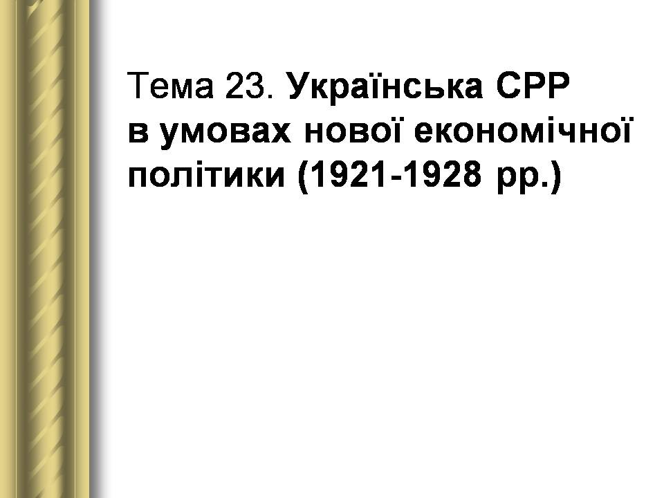 Презентація на тему «Історичні персоналії» (варіант 2) - Слайд #122 Презентація на тему «Історичні персоналії» (варіант 2) - Слайд #122
