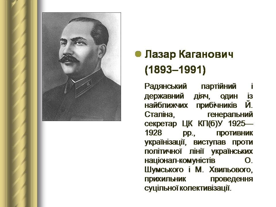 Презентація на тему «Історичні персоналії» (варіант 2) - Слайд #123 Презентація на тему «Історичні персоналії» (варіант 2) - Слайд #123