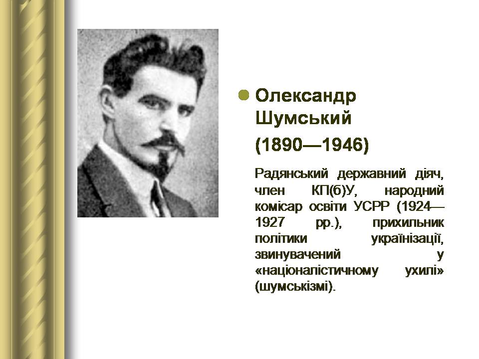 Презентація на тему «Історичні персоналії» (варіант 2) - Слайд #124 Презентація на тему «Історичні персоналії» (варіант 2) - Слайд #124