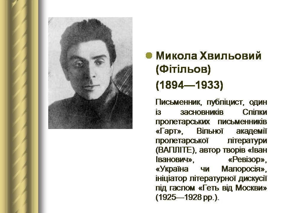 Презентація на тему «Історичні персоналії» (варіант 2) - Слайд #126 Презентація на тему «Історичні персоналії» (варіант 2) - Слайд #126