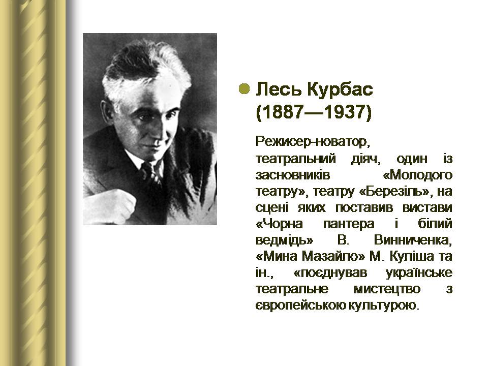 Презентація на тему «Історичні персоналії» (варіант 2) - Слайд #127 Презентація на тему «Історичні персоналії» (варіант 2) - Слайд #127
