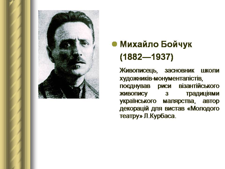 Презентація на тему «Історичні персоналії» (варіант 2) - Слайд #128 Презентація на тему «Історичні персоналії» (варіант 2) - Слайд #128