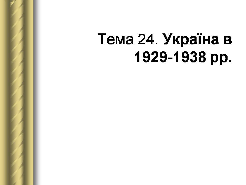 Презентація на тему «Історичні персоналії» (варіант 2) - Слайд #130 Презентація на тему «Історичні персоналії» (варіант 2) - Слайд #130