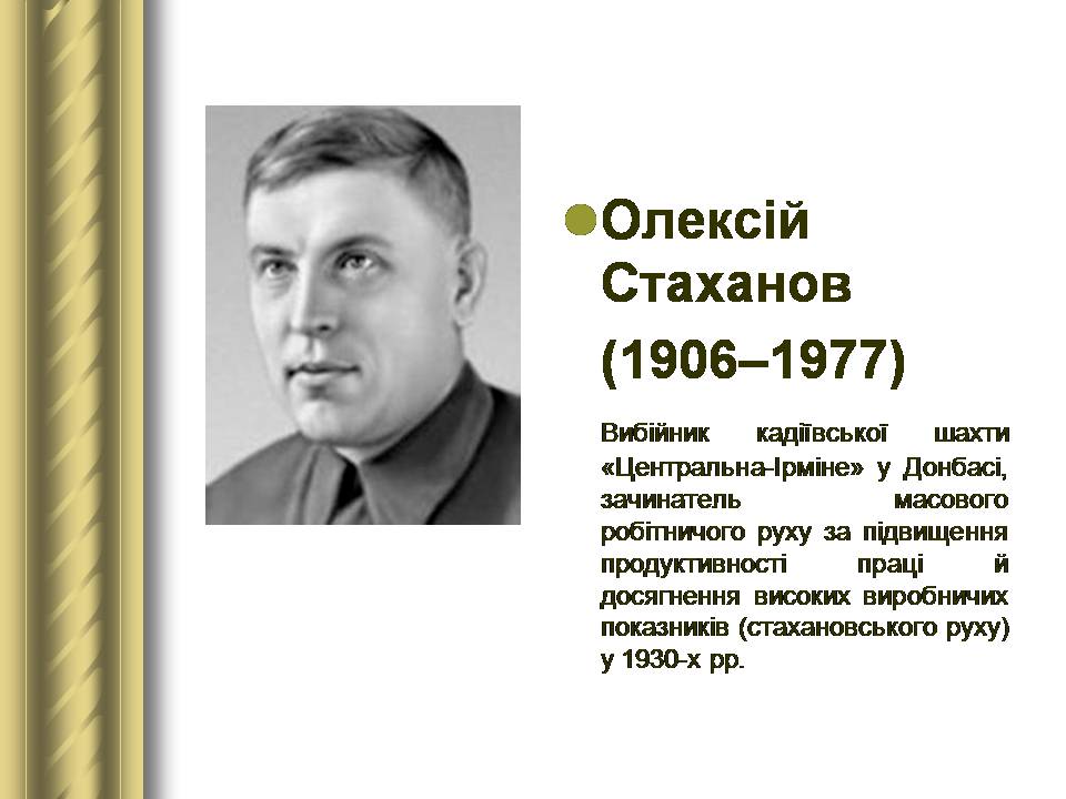 Презентація на тему «Історичні персоналії» (варіант 2) - Слайд #131 Презентація на тему «Історичні персоналії» (варіант 2) - Слайд #131