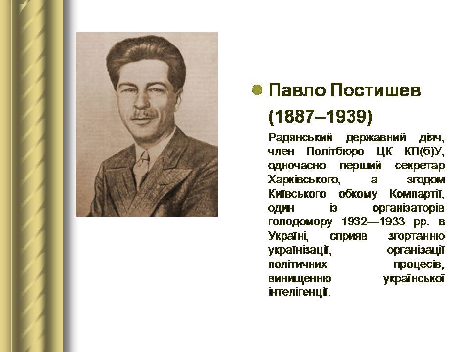 Презентація на тему «Історичні персоналії» (варіант 2) - Слайд #132 Презентація на тему «Історичні персоналії» (варіант 2) - Слайд #132