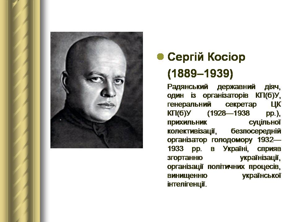 Презентація на тему «Історичні персоналії» (варіант 2) - Слайд #133 Презентація на тему «Історичні персоналії» (варіант 2) - Слайд #133