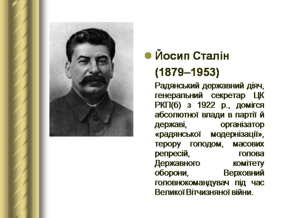 Презентація на тему «Історичні персоналії» (варіант 2) - Слайд #134 Презентація на тему «Історичні персоналії» (варіант 2) - Слайд #134
