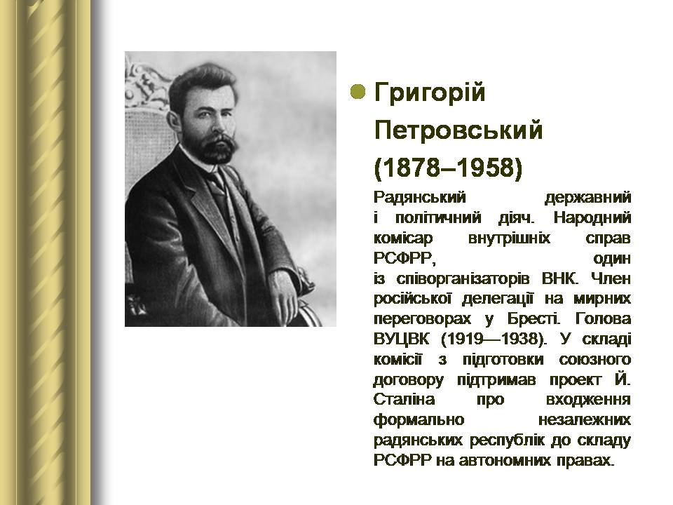 Презентація на тему «Історичні персоналії» (варіант 2) - Слайд #135 Презентація на тему «Історичні персоналії» (варіант 2) - Слайд #135