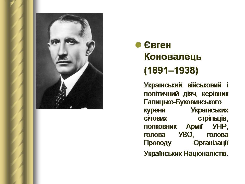 Презентація на тему «Історичні персоналії» (варіант 2) - Слайд #137 Презентація на тему «Історичні персоналії» (варіант 2) - Слайд #137