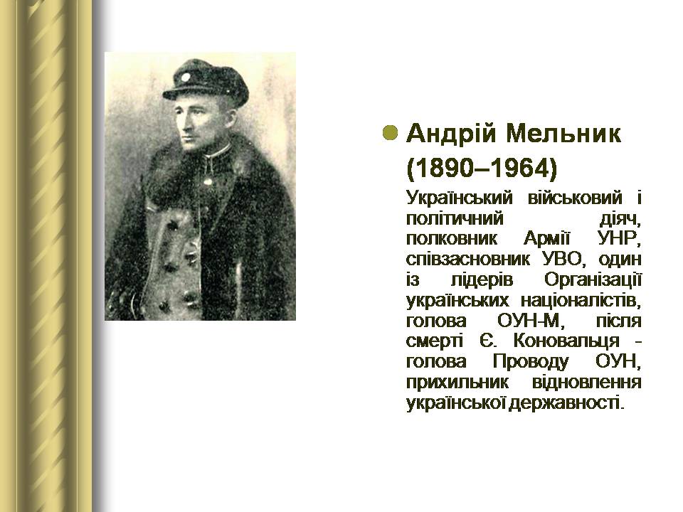 Презентація на тему «Історичні персоналії» (варіант 2) - Слайд #138 Презентація на тему «Історичні персоналії» (варіант 2) - Слайд #138