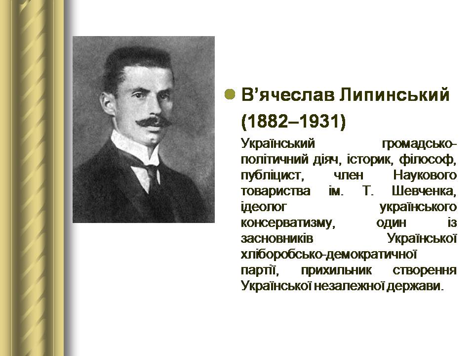 Презентація на тему «Історичні персоналії» (варіант 2) - Слайд #139 Презентація на тему «Історичні персоналії» (варіант 2) - Слайд #139