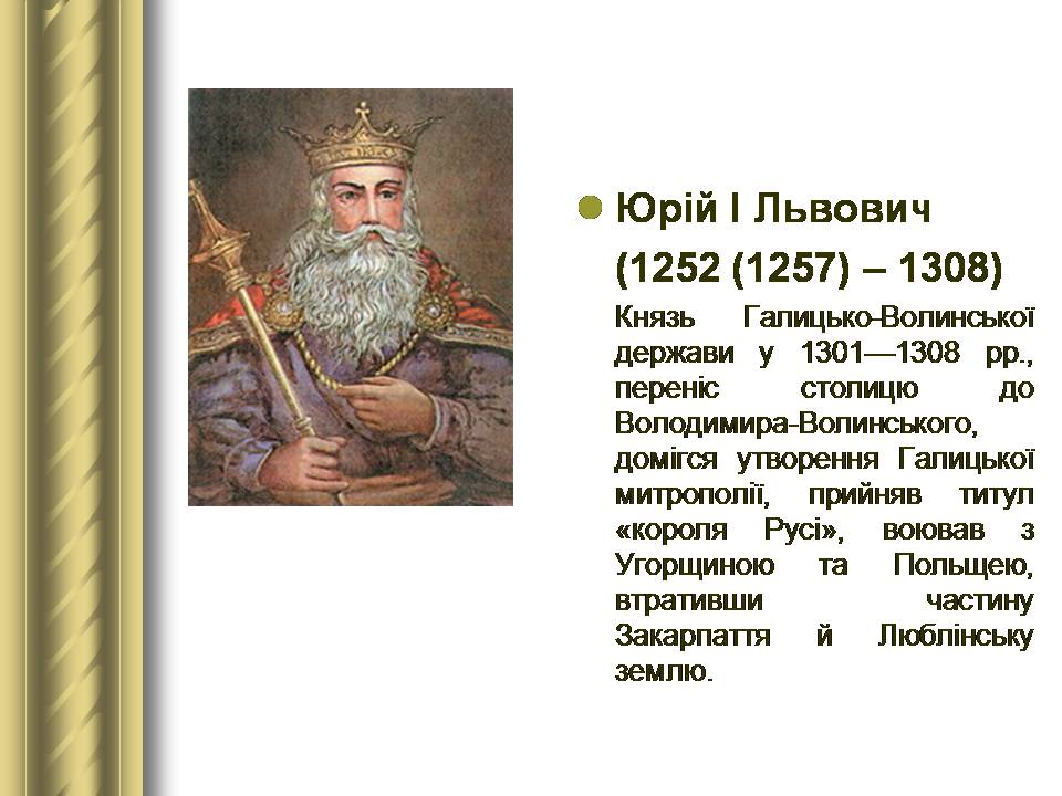 Презентація на тему «Історичні персоналії» (варіант 2) - Слайд #14 Презентація на тему «Історичні персоналії» (варіант 2) - Слайд #14