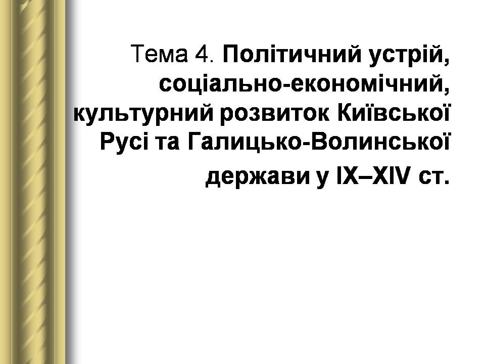 Презентація на тему «Історичні персоналії» (варіант 2) - Слайд #15 Презентація на тему «Історичні персоналії» (варіант 2) - Слайд #15