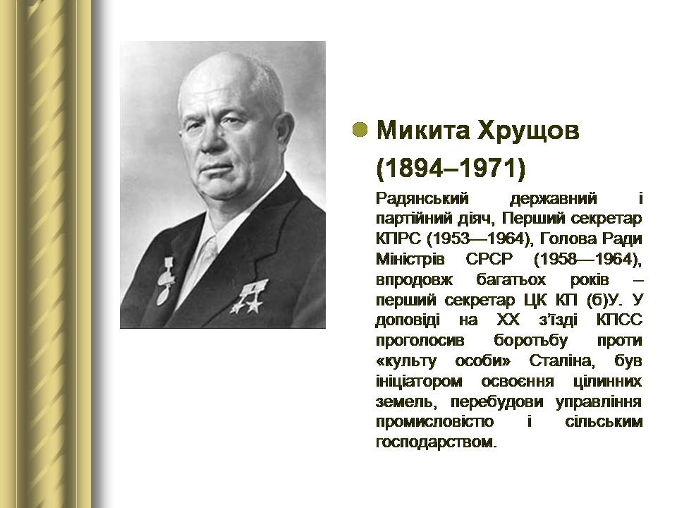 Презентація на тему «Історичні персоналії» (варіант 2) - Слайд #152 Презентація на тему «Історичні персоналії» (варіант 2) - Слайд #152