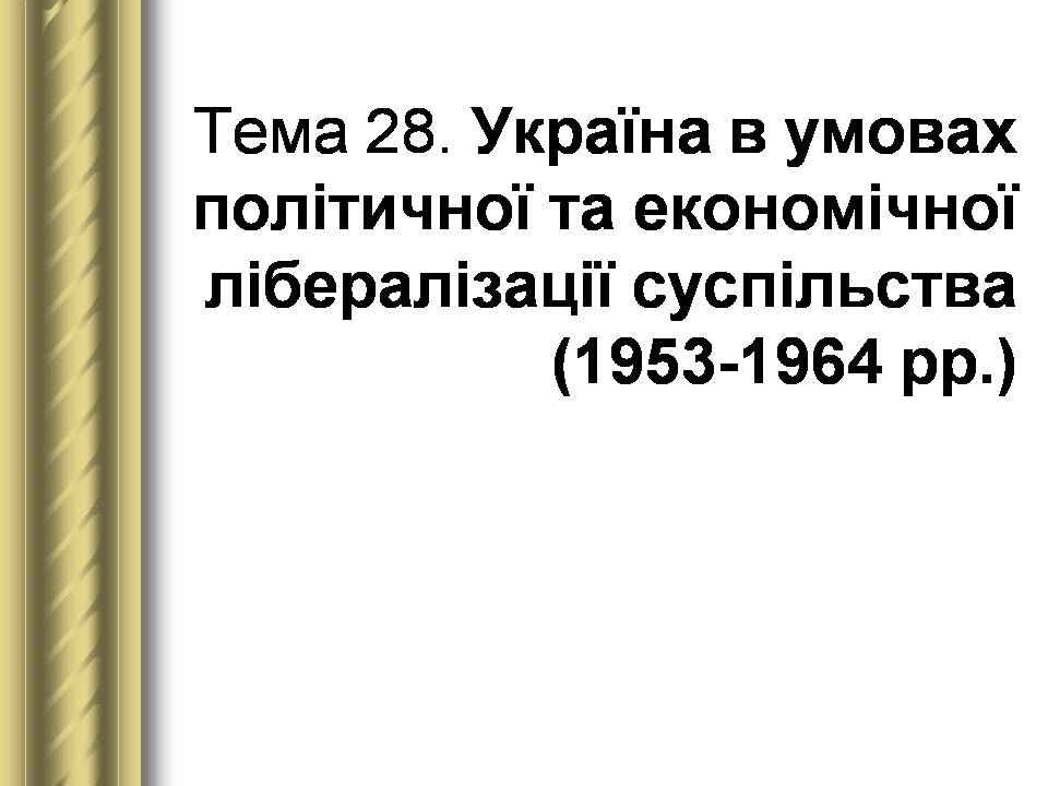 Презентація на тему «Історичні персоналії» (варіант 2) - Слайд #155 Презентація на тему «Історичні персоналії» (варіант 2) - Слайд #155