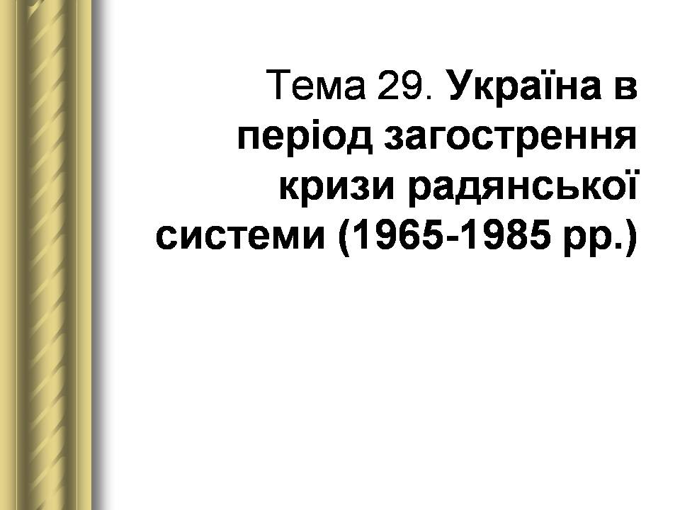Презентація на тему «Історичні персоналії» (варіант 2) - Слайд #161 Презентація на тему «Історичні персоналії» (варіант 2) - Слайд #161
