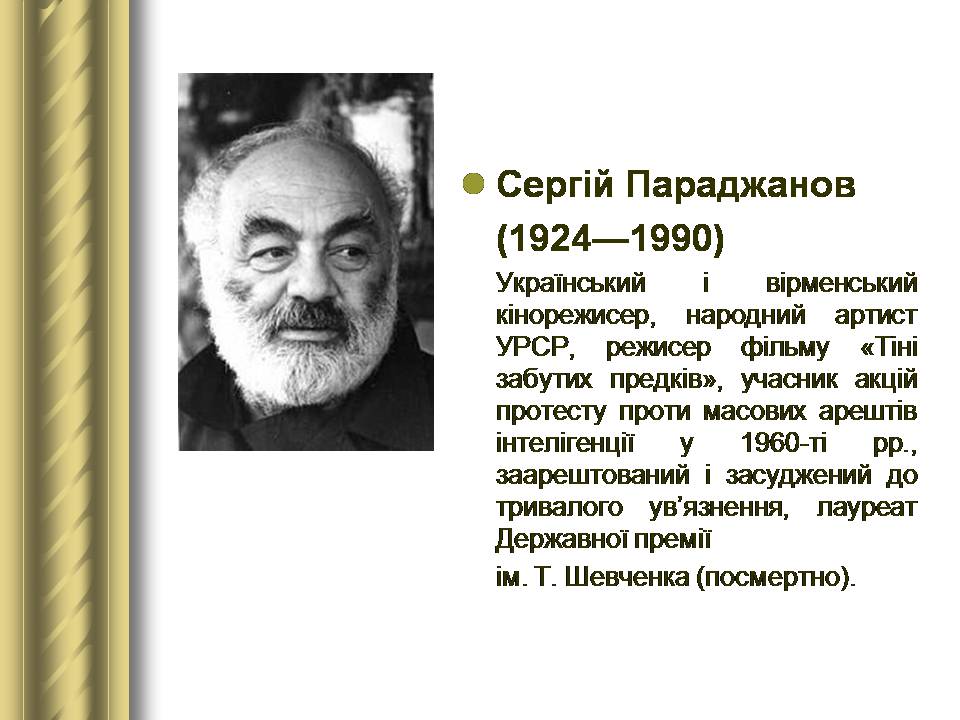 Презентація на тему «Історичні персоналії» (варіант 2) - Слайд #163 Презентація на тему «Історичні персоналії» (варіант 2) - Слайд #163