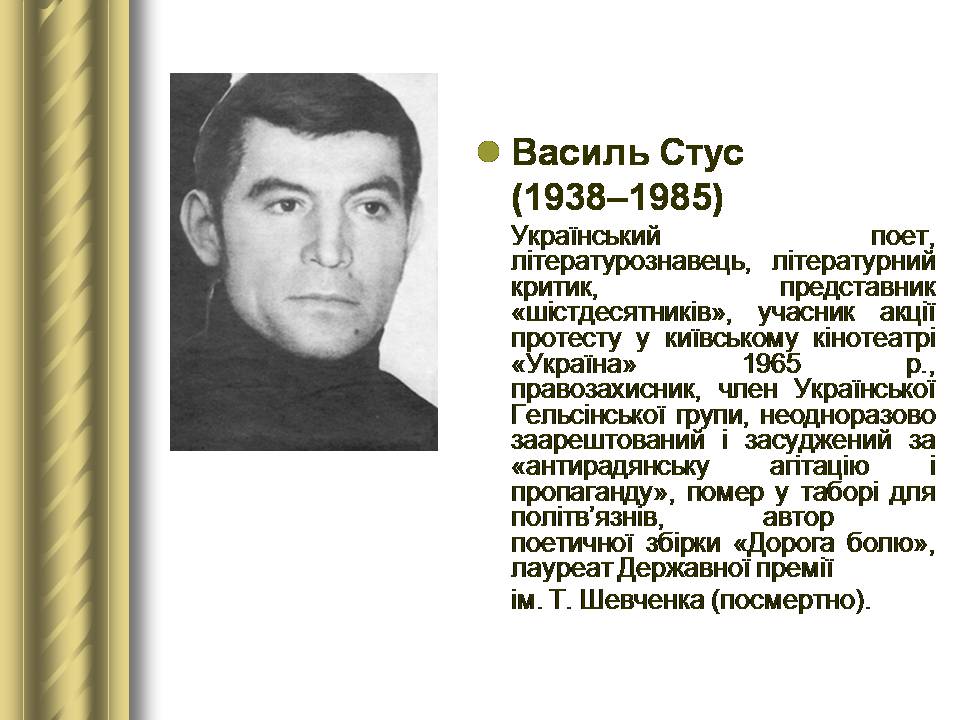 Презентація на тему «Історичні персоналії» (варіант 2) - Слайд #167 Презентація на тему «Історичні персоналії» (варіант 2) - Слайд #167