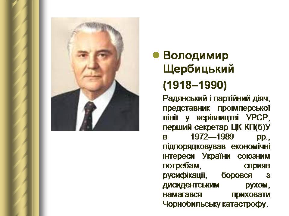 Презентація на тему «Історичні персоналії» (варіант 2) - Слайд #170 Презентація на тему «Історичні персоналії» (варіант 2) - Слайд #170