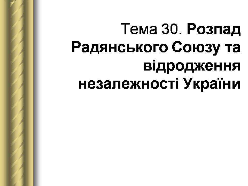 Презентація на тему «Історичні персоналії» (варіант 2) - Слайд #172 Презентація на тему «Історичні персоналії» (варіант 2) - Слайд #172
